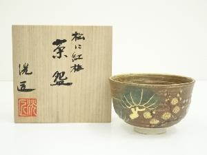 京焼　堀岡洸匠造　松に紅梅茶碗（共箱）